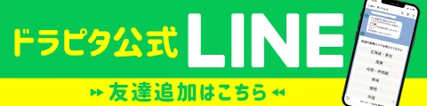LINEで登録
