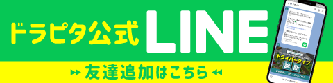 LINE相談バナー