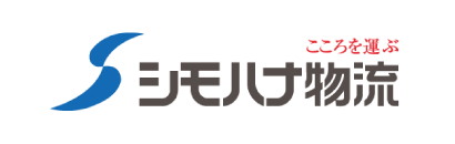シモハナ物流株式会社